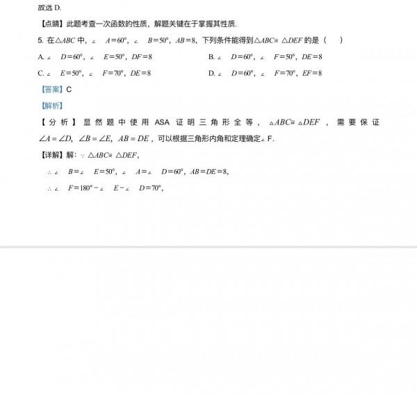 2020-2021江蘇各地區八年級數學期末試卷20套