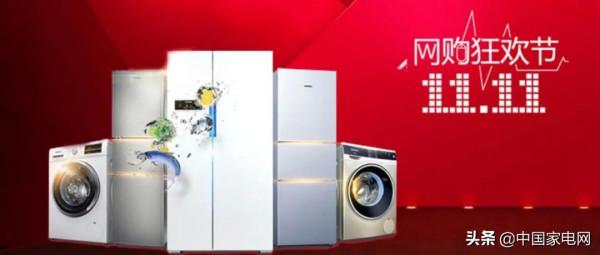 疫後消費兩極化 家電“雙11”促銷失靈了嗎？