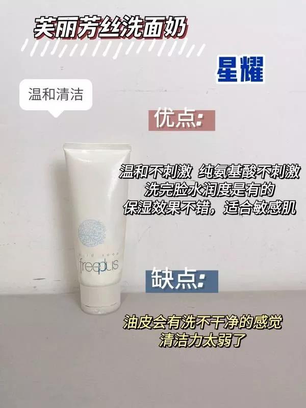 小紅書蹲的洗面奶用完了！今天來說說實話