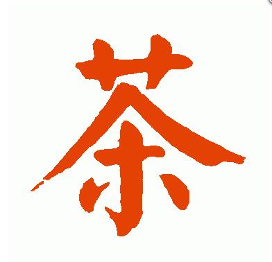 何謂喜壽、傘壽、米壽、白壽、茶壽?分別指的又是多少歲呢? 何謂喜壽、傘壽、米壽、白壽、茶壽?分別指的又是多少歲呢?