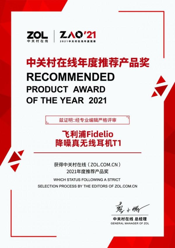 「有料評測」飛利浦Fidelio T1評測：為降噪真無線耳機帶來Hi-Fi音質