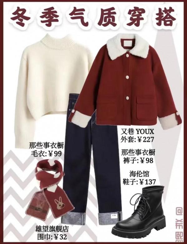 乖巧氣質秋冬穿搭