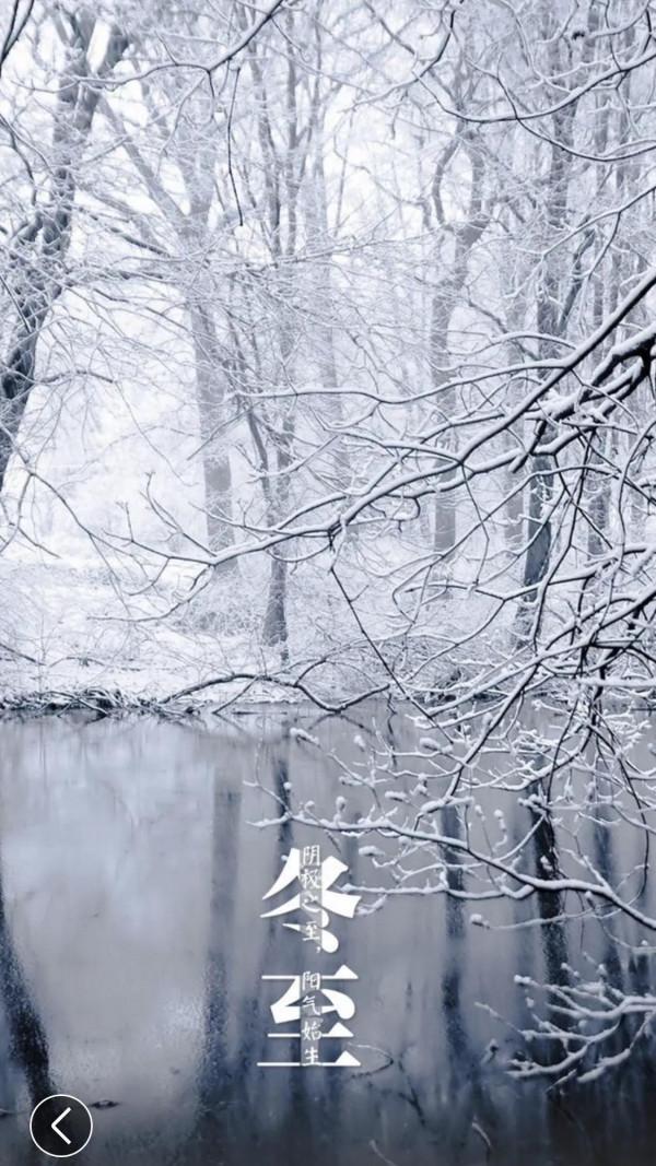 你瞭解二十四節氣中的冬至嗎？