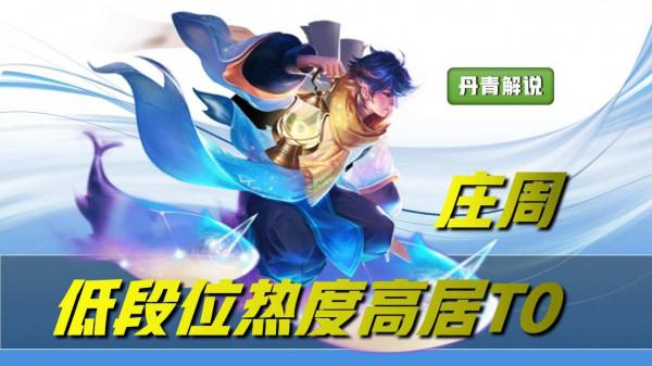 王者榮耀：反差巨大的四位英雄，低段位高居T0，高分段無人問津