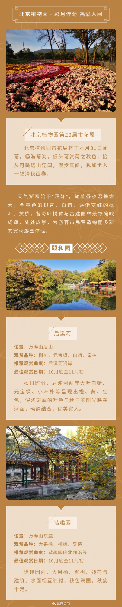北京市屬公園賞秋指南