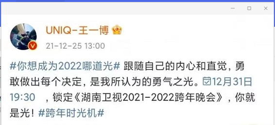 湖南衛視2022跨年晚會：王一博、龔俊、華晨宇參加，TFBOYS已官宣