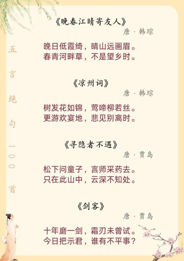 國學經典之詩詞:112首絕美五言絕句 國學經典之詩詞:112首絕美五言絕句