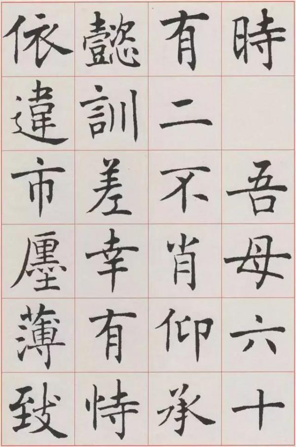 沈尹默的“標準楷書”，越看越喜歡