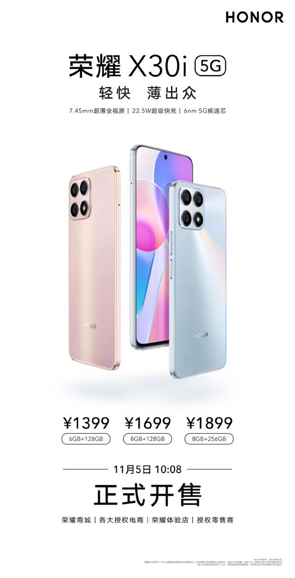 手慢無:榮耀X30i行業最薄5G手機僅售1399元 手慢無:榮耀X30i行業最薄5G手機僅售1399元