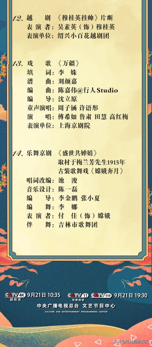 央視中秋戲曲晚會節目單釋出，名家薈萃，非票友只認識演員何賽飛