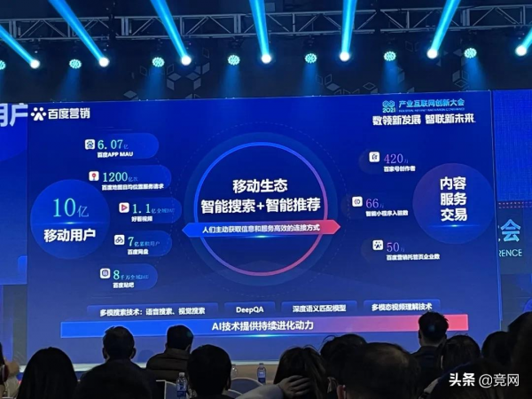 李慧《百度AI助力企業多渠道數字化創新增長》