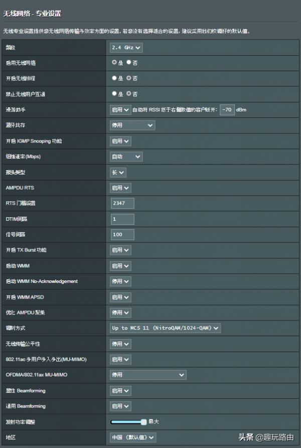 趣玩大講堂｜華碩路由器功能詳解之無線網路專業設定第一期