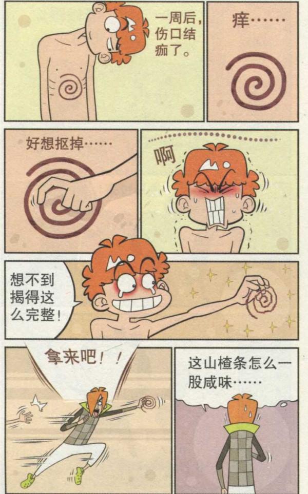 阿衰漫畫之大臉妹改名