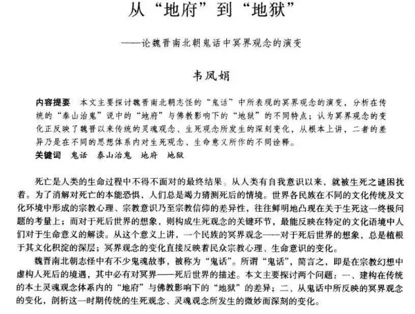 神話中的“閻王爺”到底在哪兒辦公？