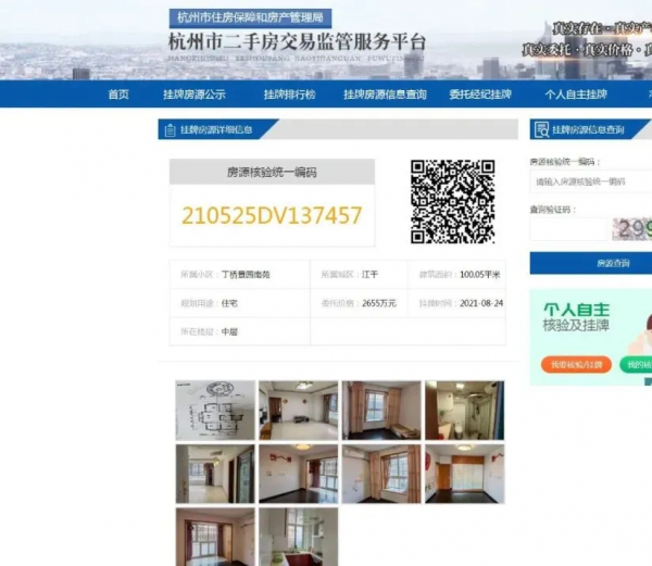 二手房資訊透明，比“幹掉”中介更重要