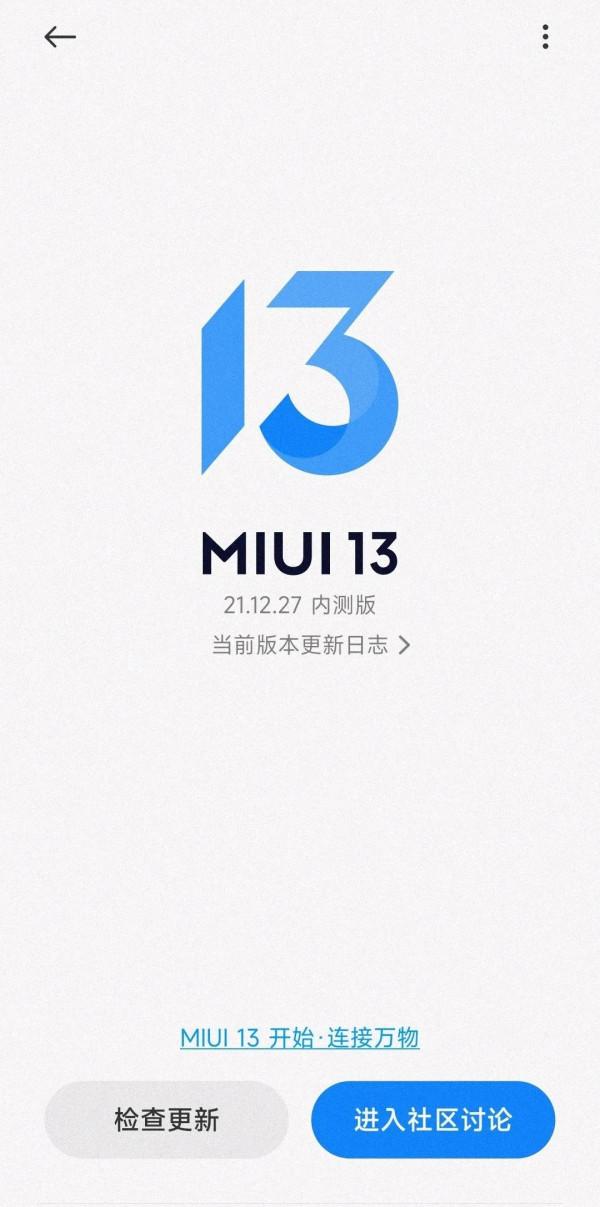 想嚐鮮MIUI 13，得先完成這幾步