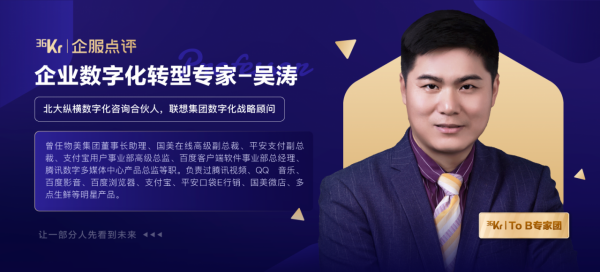 吳濤:傳統企業數字化轉型痛點與典型模式 吳濤:傳統企業數字化轉型痛點與典型模式