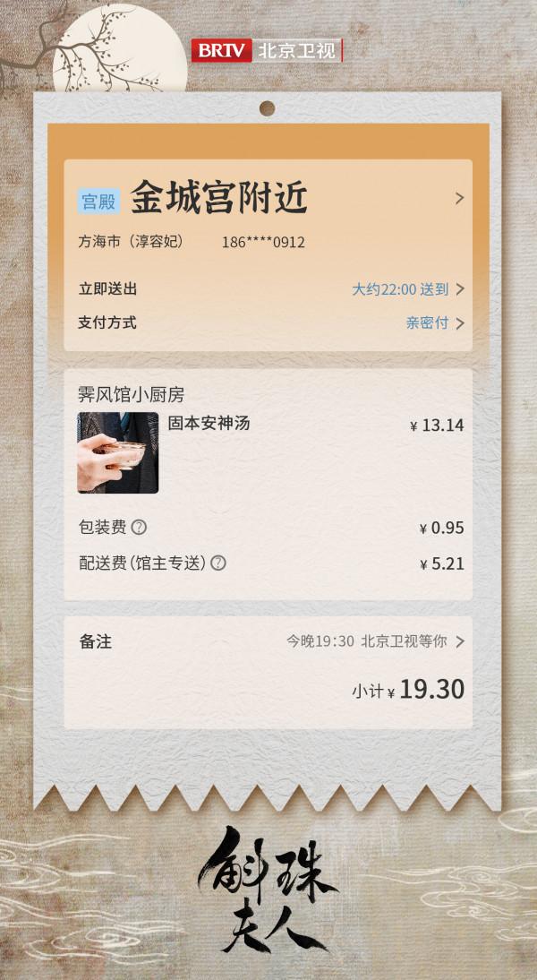 北京衛視《斛珠夫人》方海市入宮為妃 方諸在外操碎了心