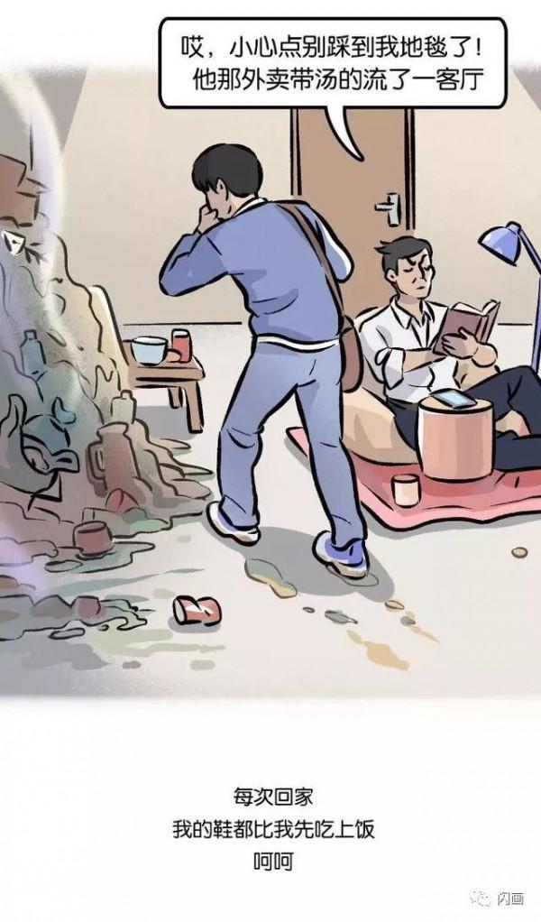 漫畫—《我的快樂合租生活》