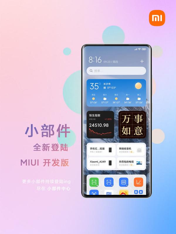 MIUI小部件上線開發版 支援第三方應用小部件
