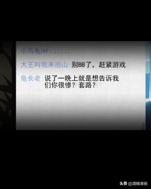 漫畫《夢的直播間》，刺激的遊戲直播