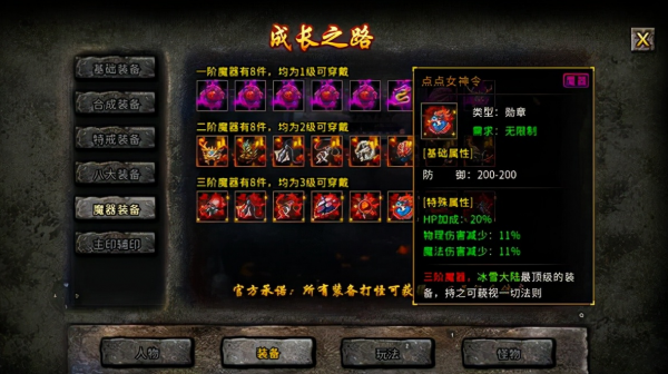 盟重英雄冰雪傳奇單職業魔器裝備選擇詳解 盟重英雄冰雪傳奇單職業魔器裝備選擇詳解