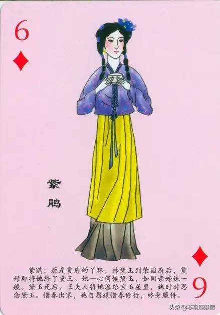 懷舊撲克《紅樓夢》 懷舊撲克《紅樓夢》