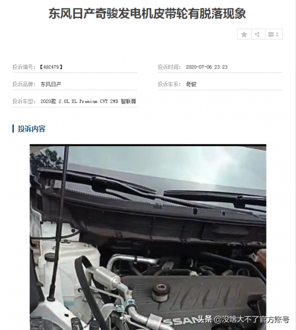 東風日產&OpenCurlyDoubleQuote;內部通知&rdquo;曝光 這個配件需格外&OpenCurlyDoubleQuote;關照&rdquo;車主破費又頭疼