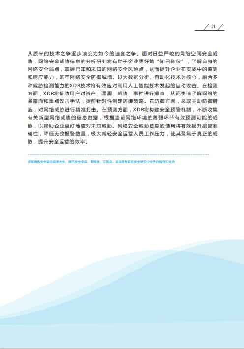 騰訊 &vert; 融合2022年十大數字科技前沿應用趨勢 （附下載）
