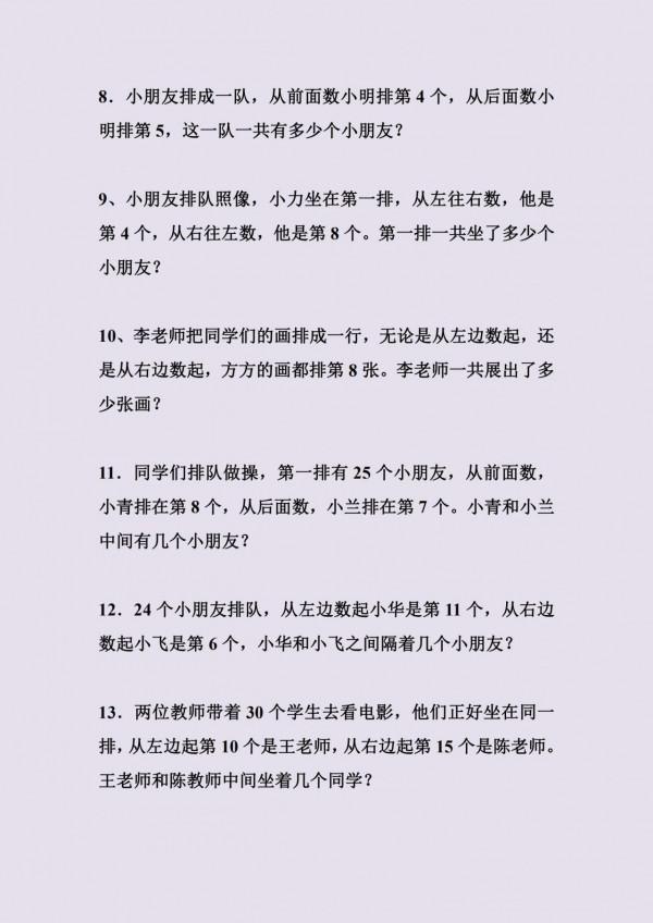 一年級數學必考難點:「排隊問題」練習題大全,務必讓孩子練一練 一年級數學必考難點:「排隊問題」練習題大全,務必讓孩子練一練