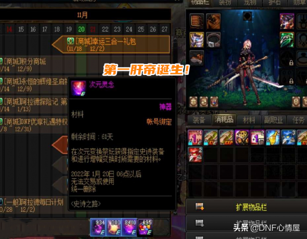 DNF：“第一肝帝”玩家誕生！僅用3天時間，12件自選SS裝備達成