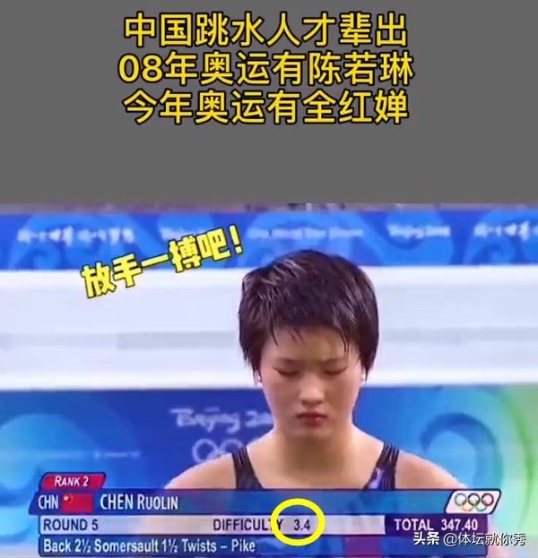 全紅嬋466.2分奪冠!可13年前陳若琳卻非常驚險,最後一跳100.3分 全紅嬋466.2分奪冠!可13年前陳若琳卻非常驚險,最後一跳100.3分