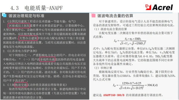 安科瑞智慧配電解決方案——安科瑞 陸琳鈺 安科瑞智慧配電解決方案——安科瑞 陸琳鈺