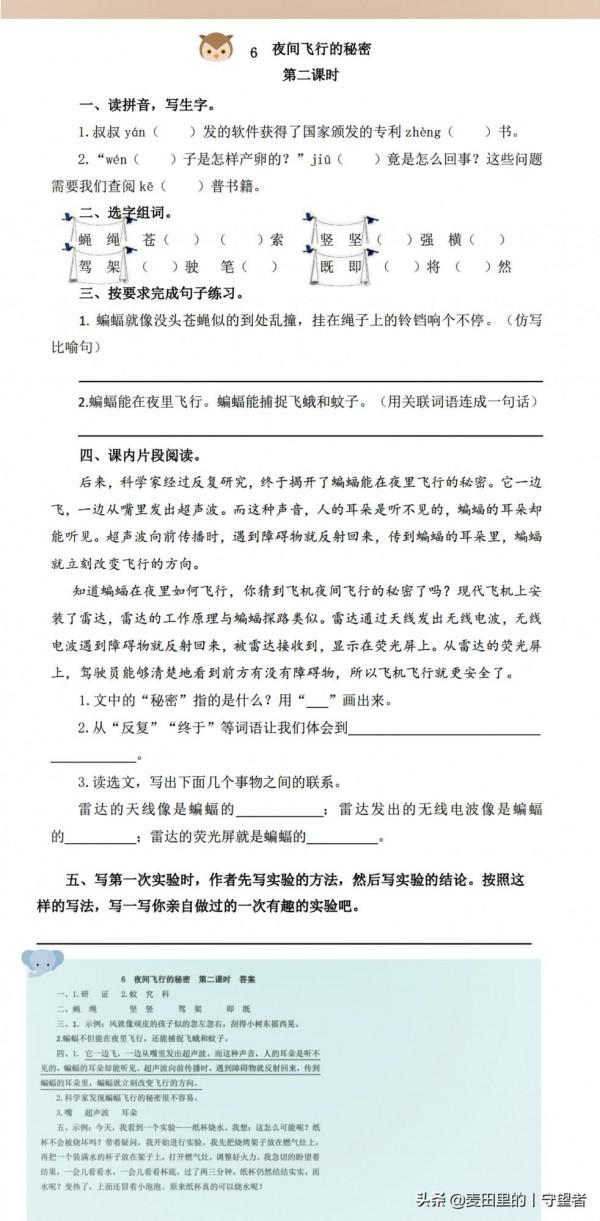 四年級語文上冊同步練習：1-8單元,一課一練，基礎字詞，課內檢測