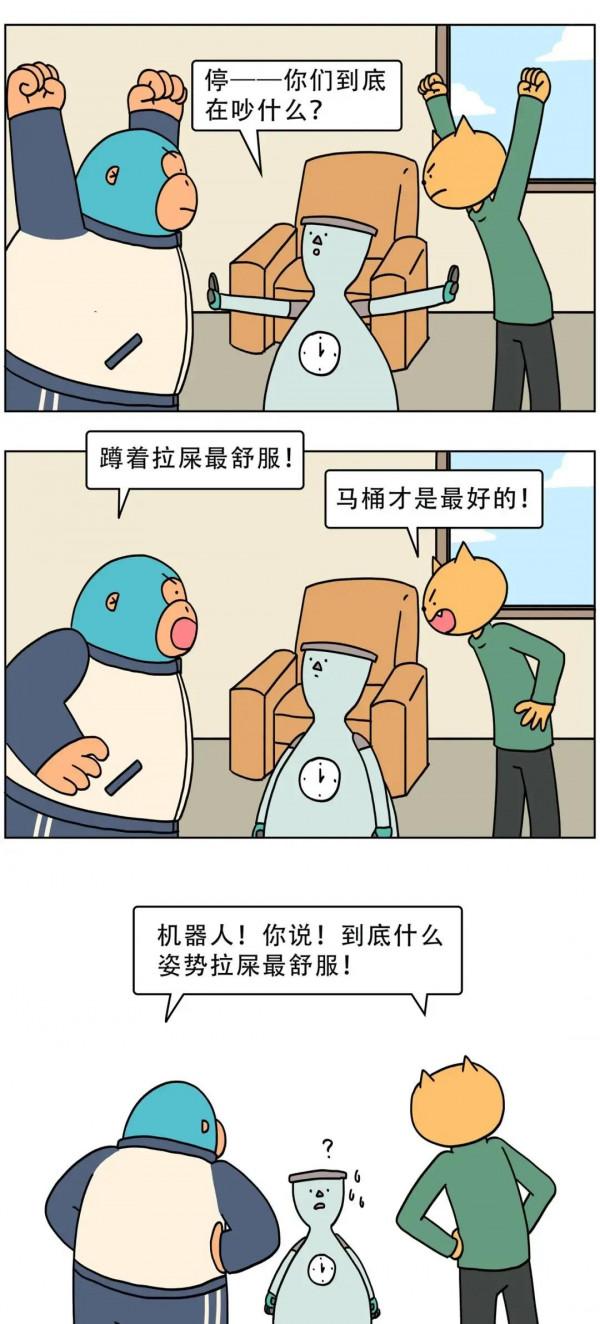 坐便VS蹲便，哪種姿勢更“舒服”？一組漫畫科普，終於有答案了