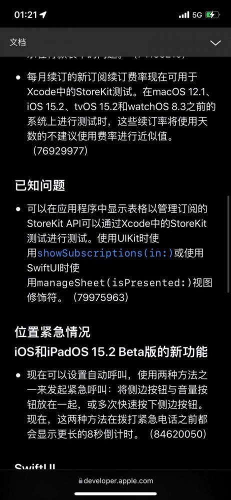 iOS/iPadOS 15.2 Beta 1釋出，增加的小功能還是很實用