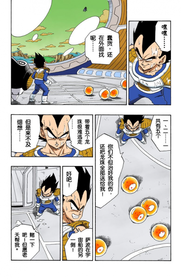 全綵七龍珠第264回——第266回
