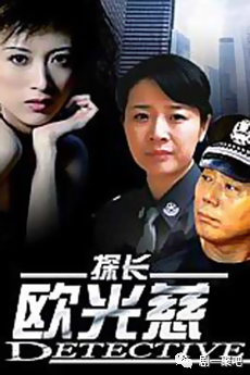 慎點，童年陰影刑偵劇來襲