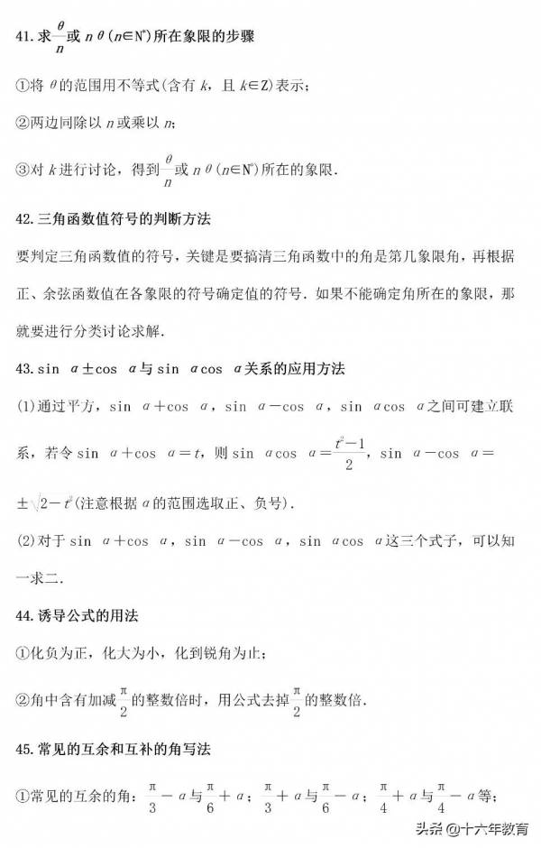 高中數學考試得高分務必掌握的一百多個解題套路（建議收藏）