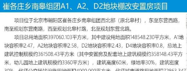 朝陽又一處棚改定向安置房開工啦！還有兩個安置房專案也有新進展