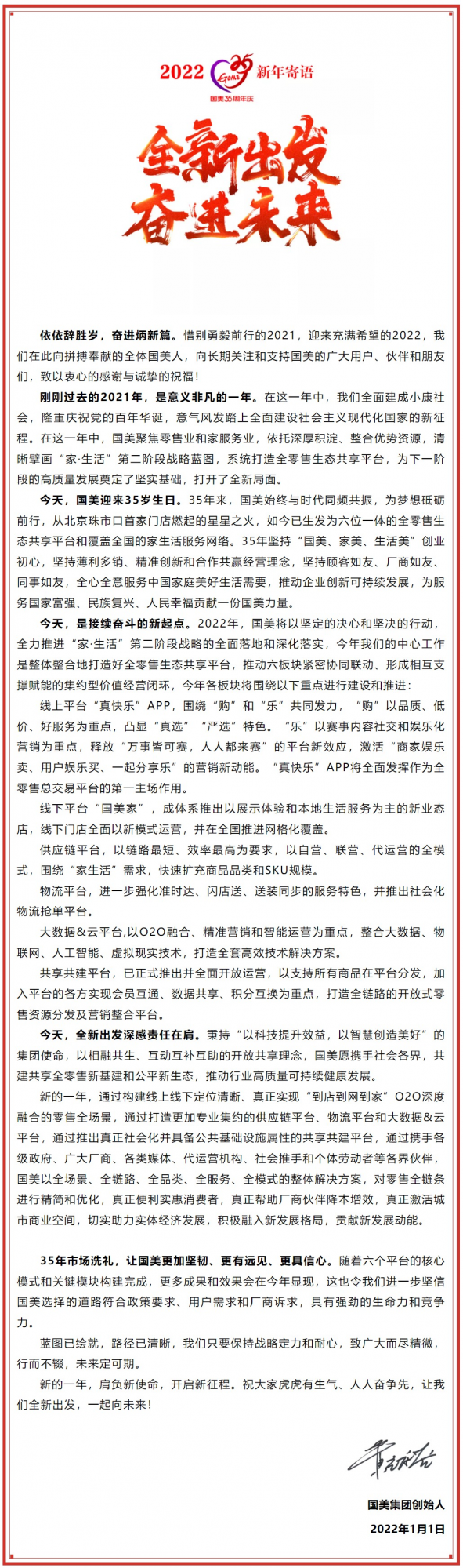 黃光裕：國美2022年全力推進“家・生活”第二階段戰略