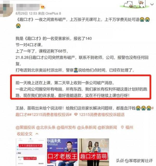 北京口才機構轟然倒閉!教育培訓機構怎麼選? 北京口才機構轟然倒閉!教育培訓機構怎麼選?