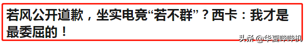 六大人氣LOL主播的覆滅,有人功成身退,有人NO ZUO NO DIE 六大人氣LOL主播的覆滅,有人功成身退,有人NO ZUO NO DIE