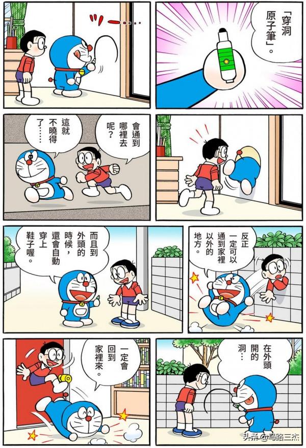 經典漫畫_哆啦A夢短篇全綵版_第39卷_搭交通工具鞋兜風去