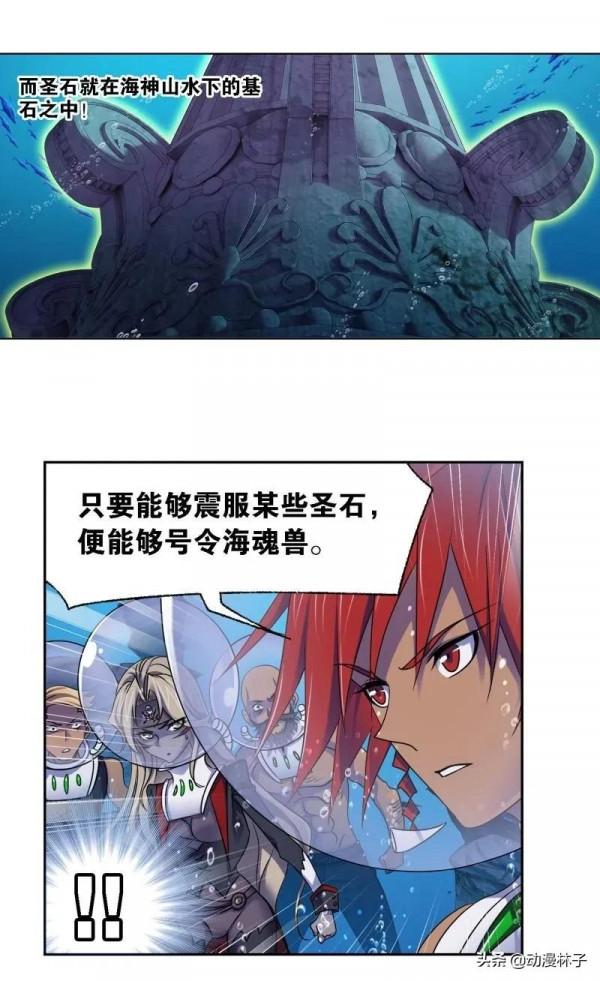 斗羅大陸漫畫最新章節迴歸⑨星海