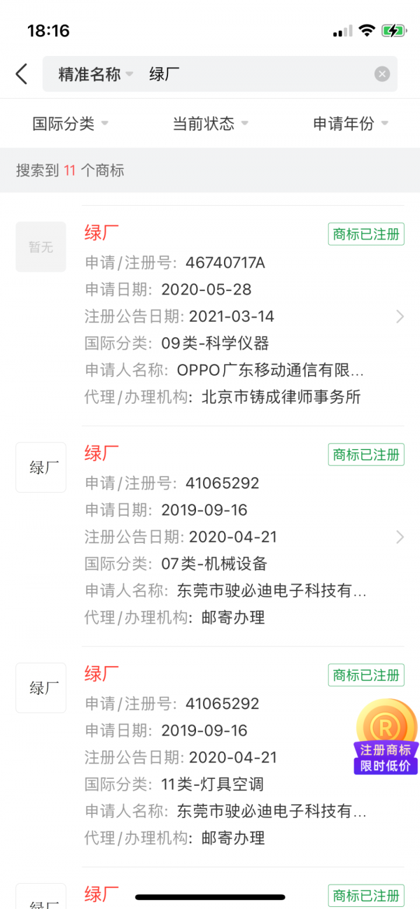 「前沿」藍綠廠終於有“名分”了！vivo/OPPO完成藍綠廠商標註冊