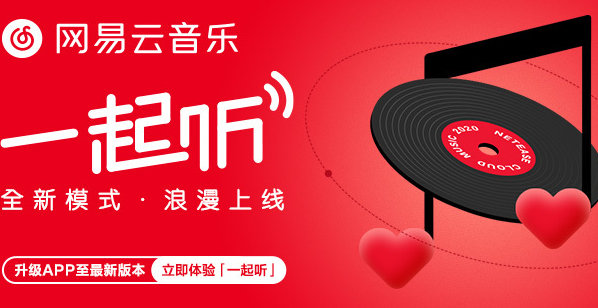 淘寶、B 站、網易雲的「一起」功能，是異地神器還是社交必備？