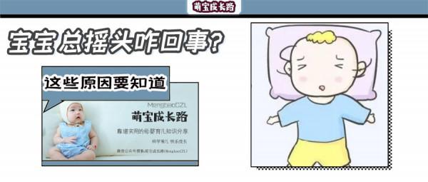 ​寶寶愛搖頭，是不是缺鈣呀？或許原因還真不是這樣的