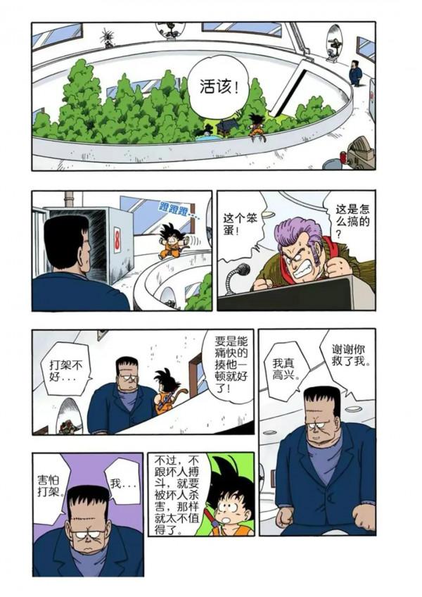 龍珠漫畫 第六十三回 人造人8號出場