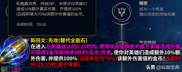 英雄聯盟11.23版本更新曝光，終極魔典迴歸！先攻慘遭削弱
